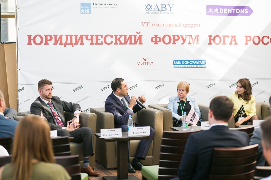 Партнёр MGP Lawyers Денис Быканов принял участие в работе Юридического форума Юга России